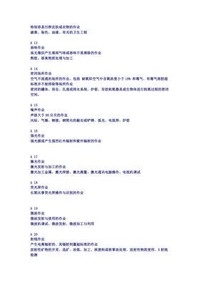 守護安全防線 解讀《勞動防護用品選用規(guī)則》GB 11651