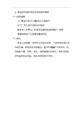 年產(chǎn)3500噸集裝袋生產(chǎn)線項目可行性研究報告及投資建議書